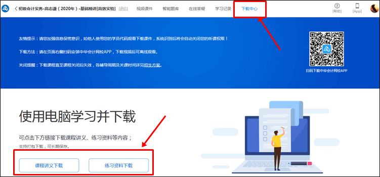 【统一通知】正保会计网校初级会计职称考试题库使用攻略 【统一通知】正保会计网校初级会计职称考试题库使用攻略
