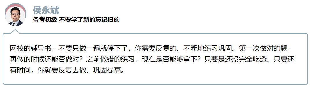 抓住初级备考关键期 网校老师来支招 抓住初级备考关键期 网校老师来支招