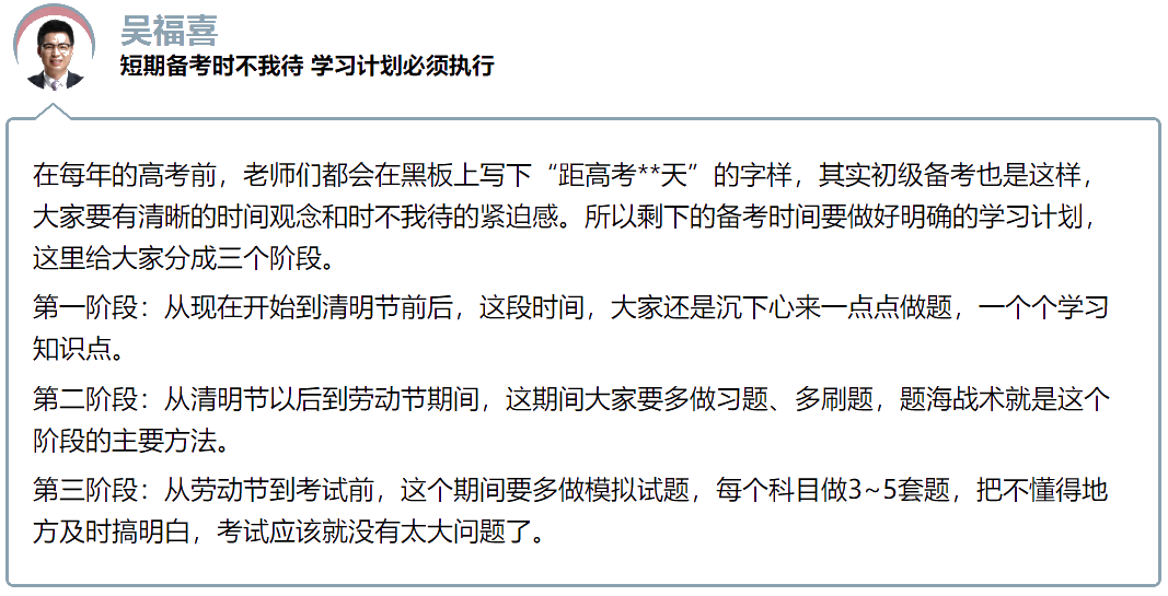抓住初级备考关键期 网校老师来支招 抓住初级备考关键期 网校老师来支招