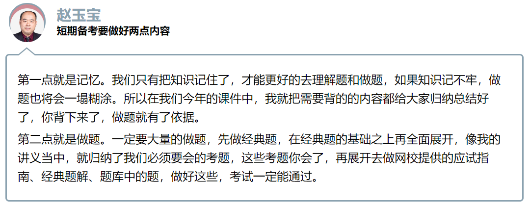 抓住初级备考关键期 网校老师来支招 抓住初级备考关键期 网校老师来支招