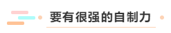 具备这些“技能” 自学也能考过注会？！