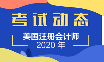 2021年AICPA补学分怎么补？