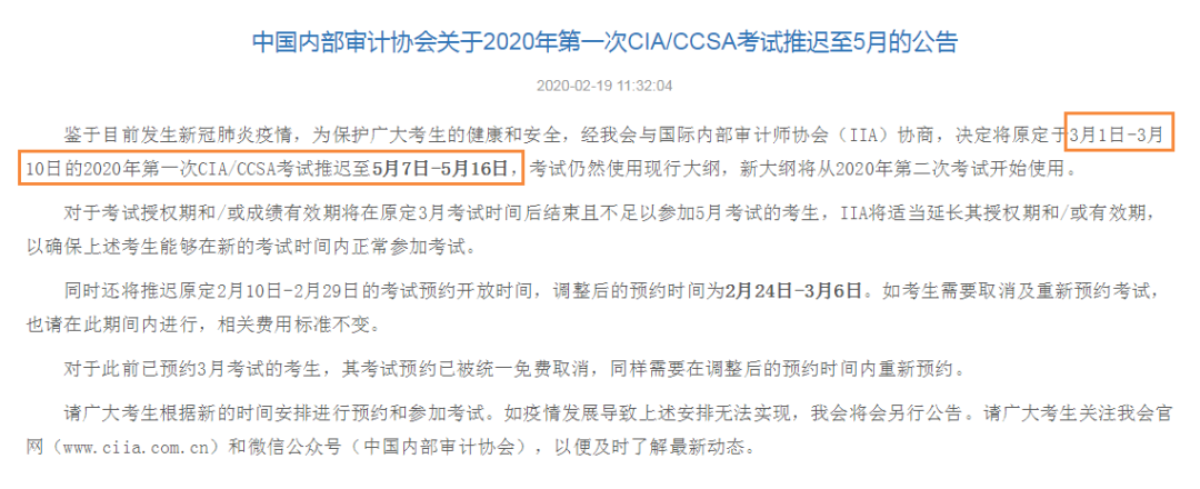 紧急消息：初级考试已确定推迟！中级考试或将推迟！？