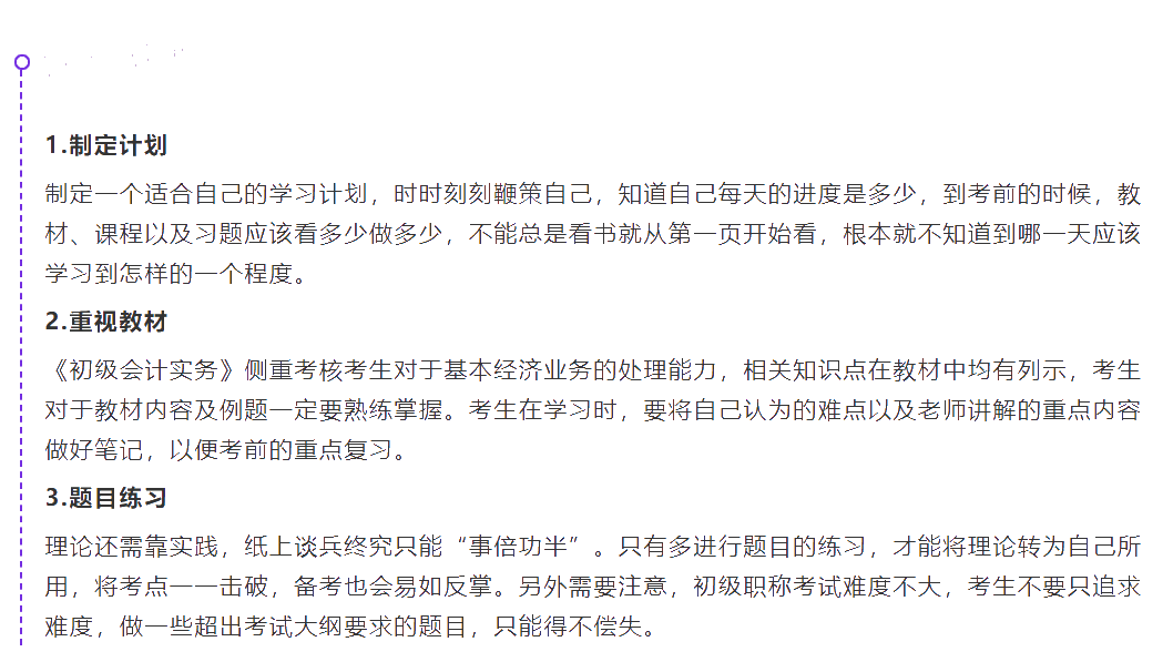 现阶段初级两科分开这么学 通过率提升80%