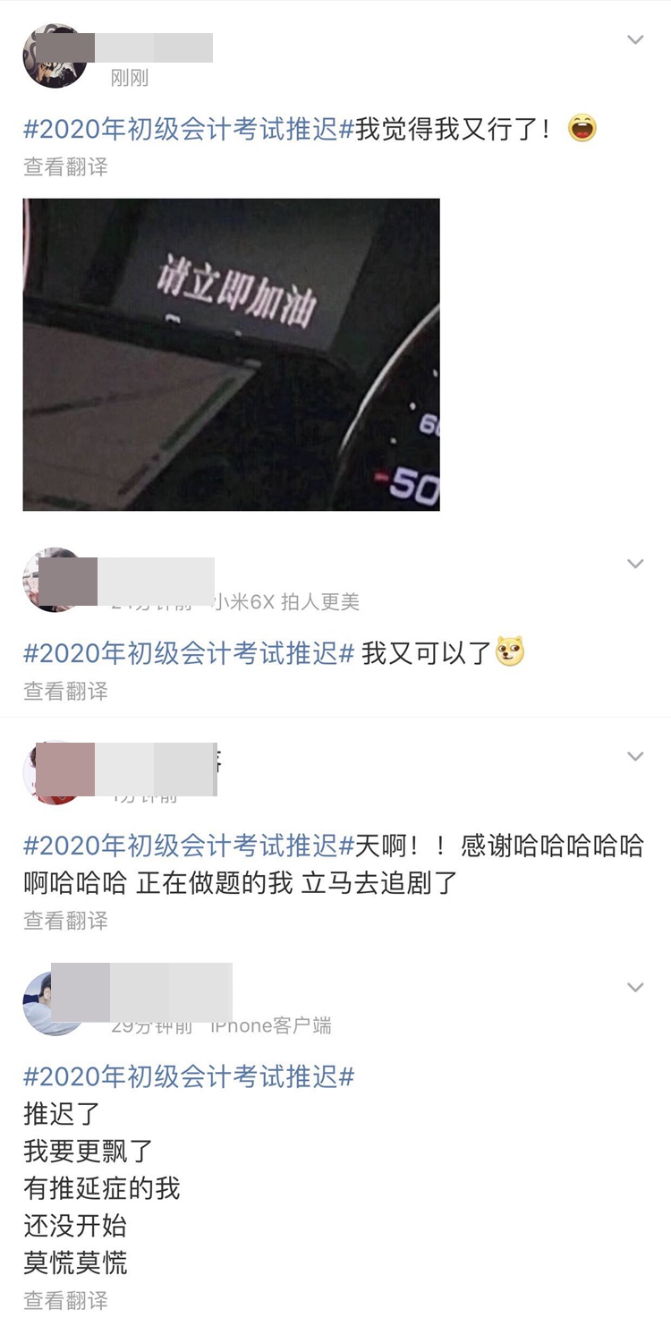 2020初级考试时间延迟 真好 拖延症的我又快乐了！