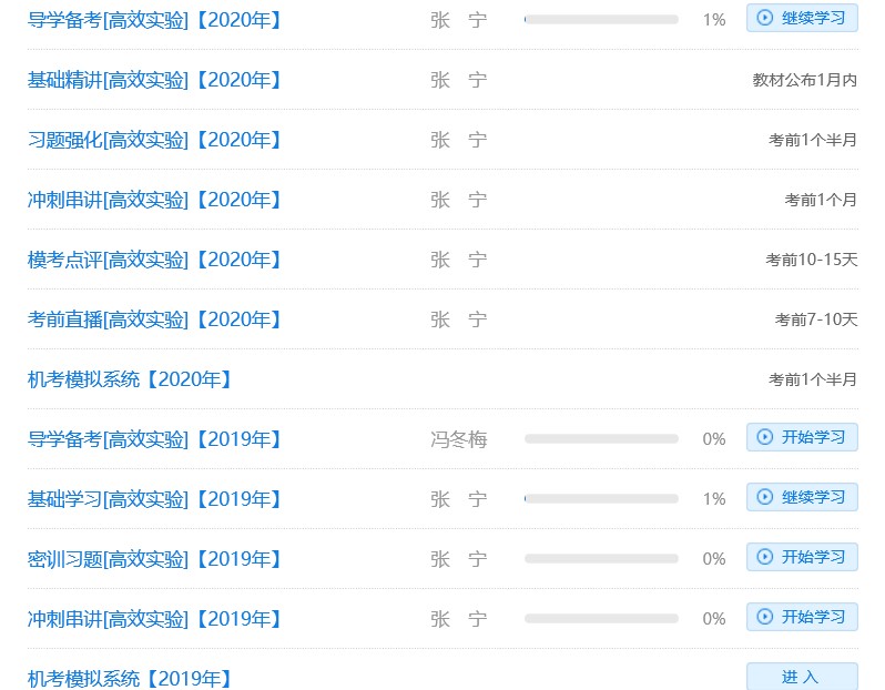 高效实验班课程