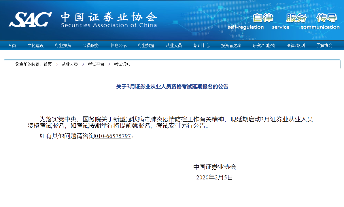 证券报名延期 证券报名延期