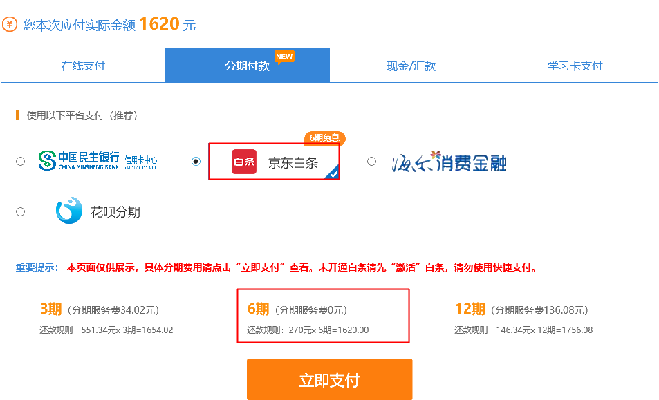 京东免息 京东免息