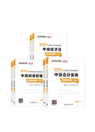 备考中级会计职称 买什么辅导书合适？