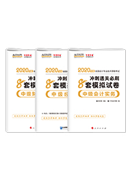 备考中级会计职称 买什么辅导书合适？