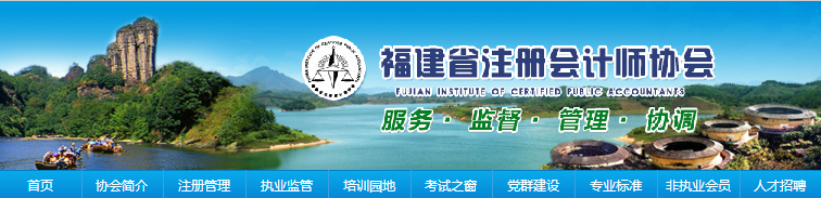 福建2020年注册会计师报名费用已公布 福建2020年注册会计师报名费用已公布