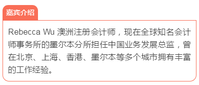 嘉宾介绍Rebecca 嘉宾介绍Rebecca