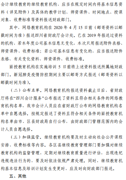 四川宜宾2020年会计继续教育工作通知
