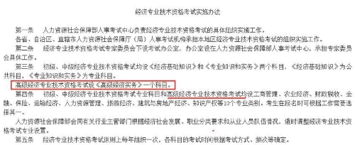 高级经济师考试科目 高级经济师考试科目