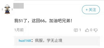 【考生有话说】高级会计师大龄考生的备考历程 【考生有话说】高级会计师大龄考生的备考历程