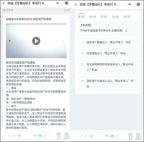 坚持的人成功的概率大一点 初级会计考前打卡大作战你坚持了几天？