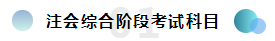  报2020年注册会计师综合阶段报名条件已公布