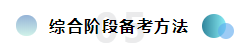  2020年注册会计师综合阶段报名条件已公布