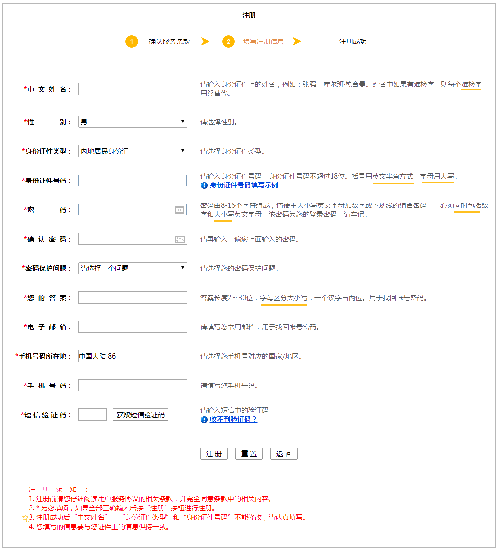注册会计师全国统一考试网上报名-填写注册信息
