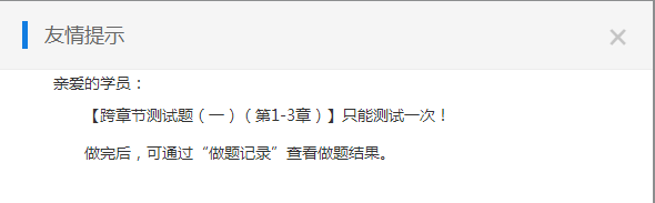 中级会计高效实验班经济法跨章节测试（1-3章）已开通 来做题！
