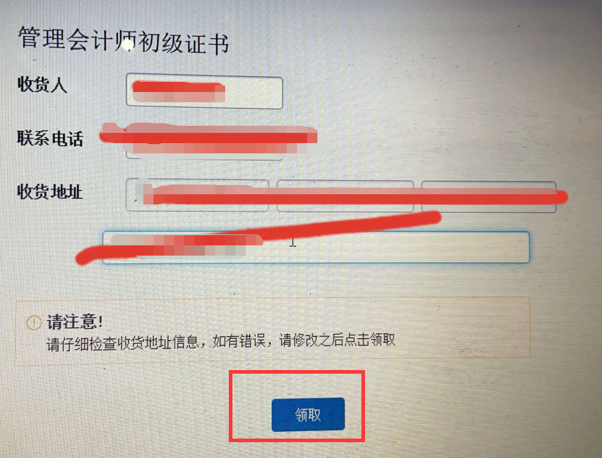2019年12月21日管理会计师(初级)考试证书领取通知