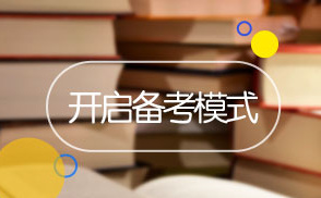 中级会计职称一次报了三科！应该如何如何备考？