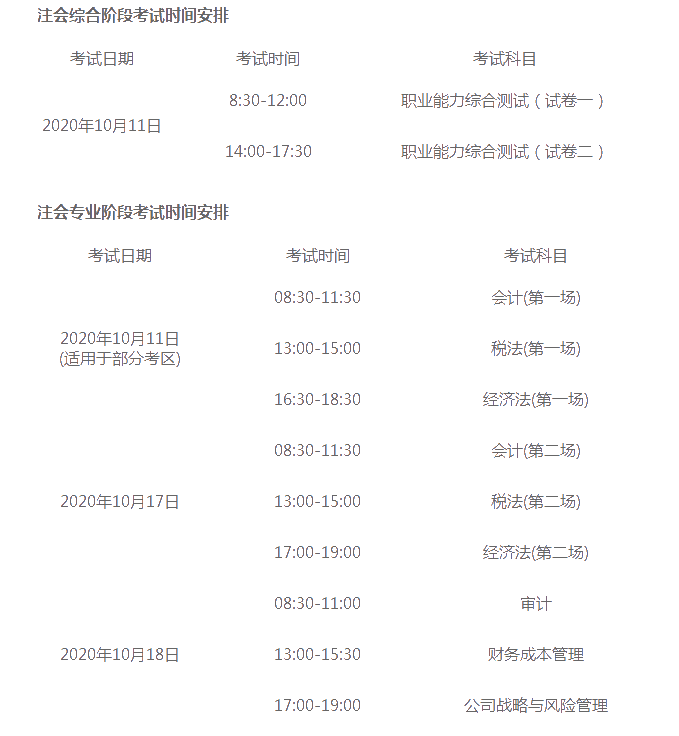 重庆2020年注册会计师什么时候考试？