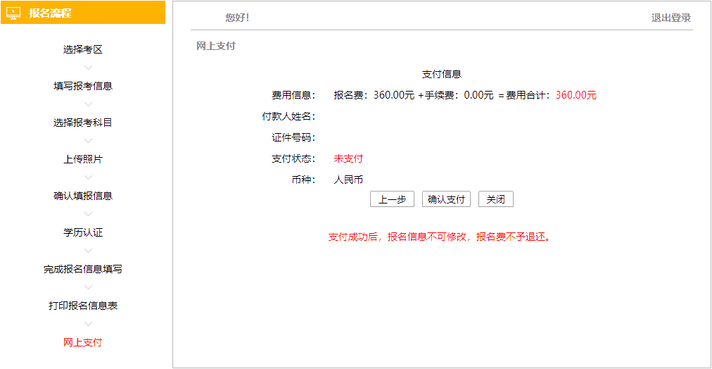 报名10步走 问题全没有！2020年注会报名流程速览