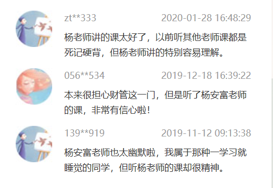 基础试学：杨安富老师传你中级财管六大学习技巧！