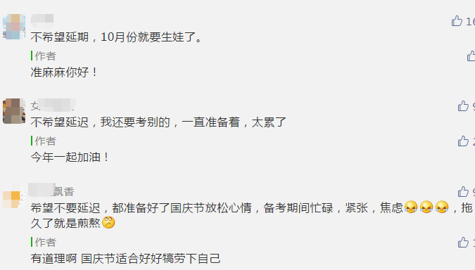 统一回复：中级会计职称考试到底会不会推迟？