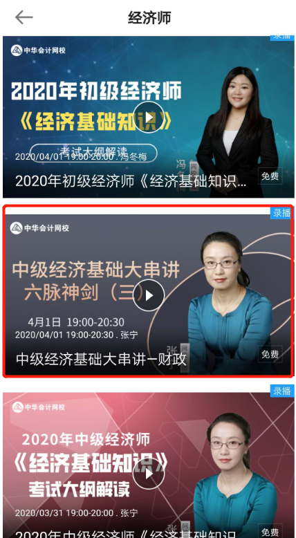 直播回放观看 直播回放观看