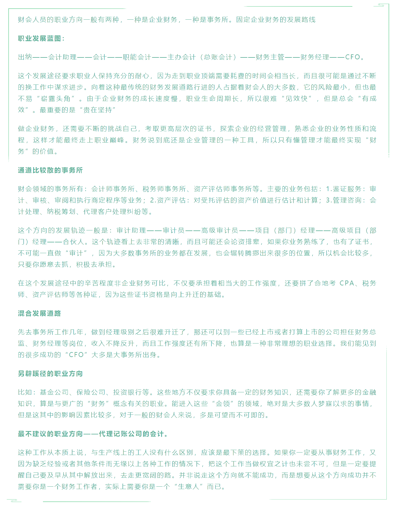 考下初级会计证的职业发展方向你知道吗? 考下初级会计证的职业发展方向你知道吗?