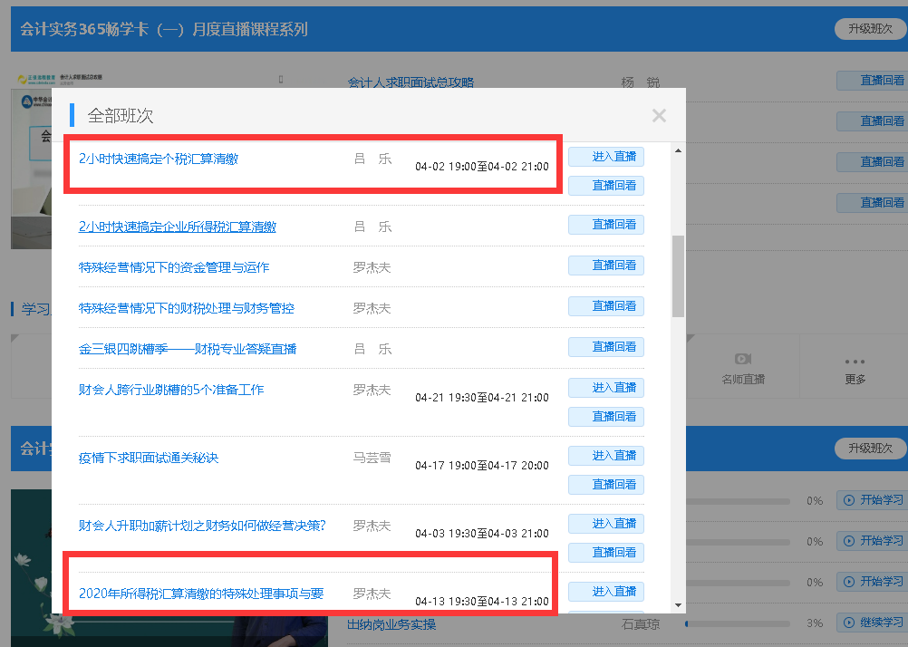汇算清缴 汇算清缴