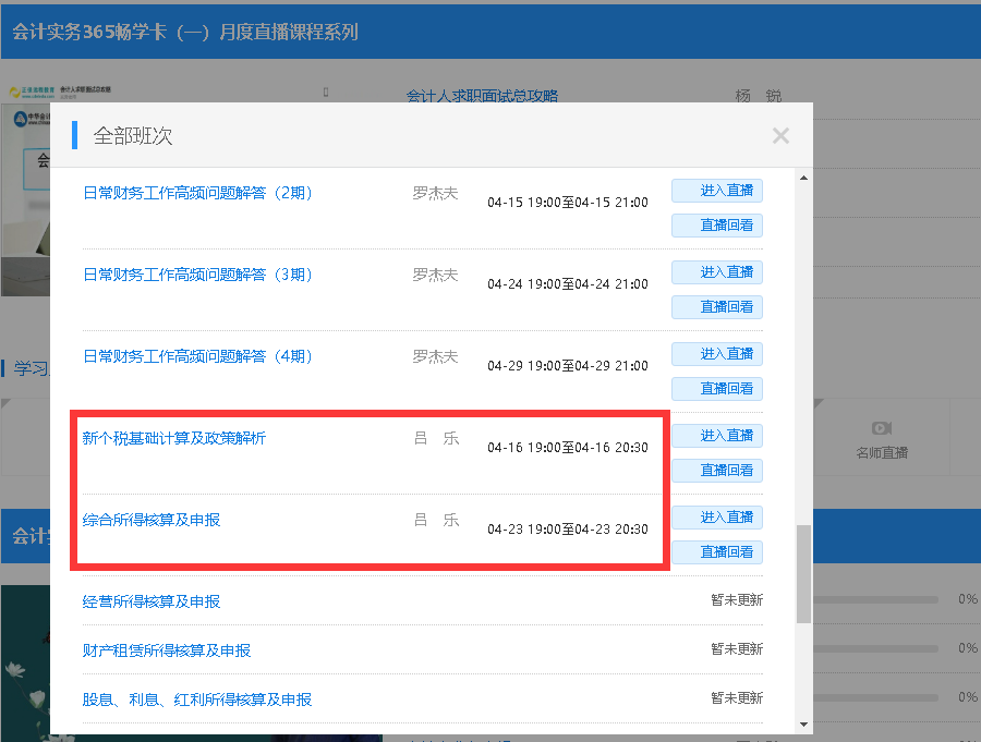 汇算清缴 汇算清缴