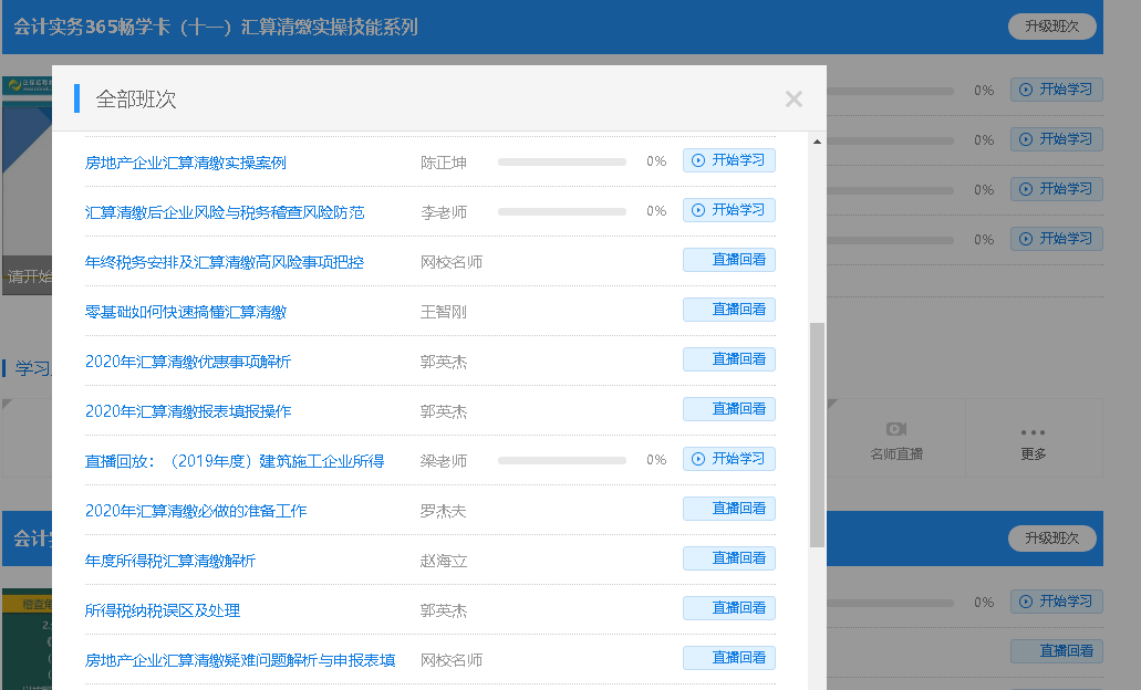 汇算清缴 汇算清缴