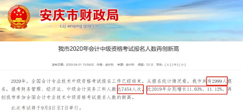 各地陆续公布2020中级会计报名人数 数据创新高的原因是…… 各地陆续公布2020中级会计报名人数 数据创新高的原因是……