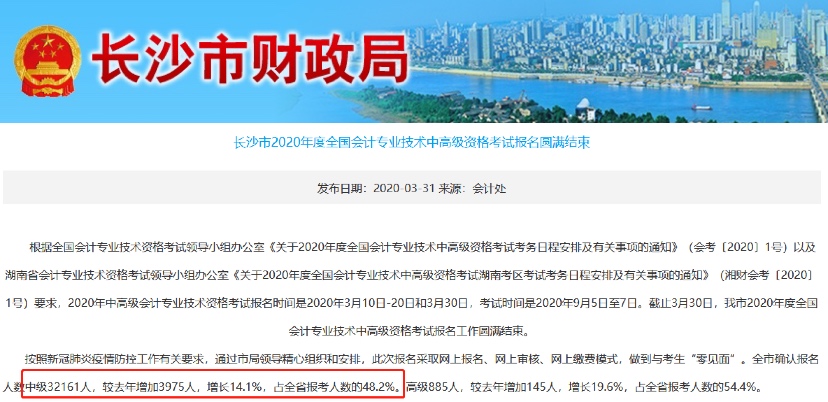 各地陆续公布2020中级会计报名人数 数据创新高的原因是…… 各地陆续公布2020中级会计报名人数 数据创新高的原因是……