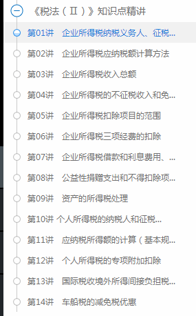 2020年税务师考试核心考点讲解课程:精品小班 2020年税务师考试核心考点讲解课程:精品小班