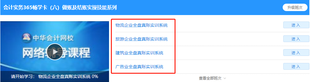 会计实务畅学卡年卡-各行业实训系统展示 会计实务畅学卡年卡-各行业实训系统展示