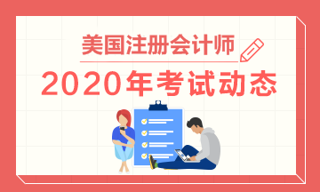 2020年AICPA报考条件以及学历要求大家了解不？