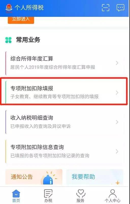 住房贷款利息专项附加扣除APP填报操作指引