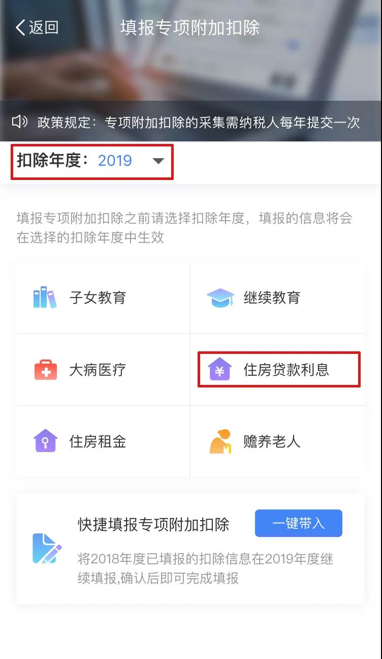 住房贷款利息专项附加扣除APP填报操作指引