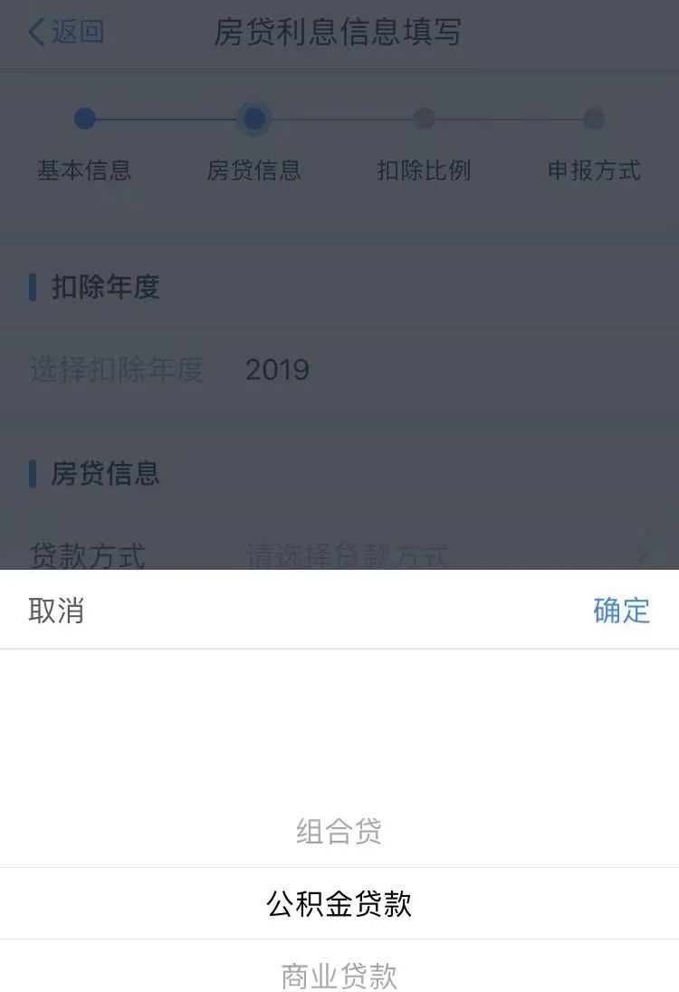 住房贷款利息专项附加扣除APP填报操作指引
