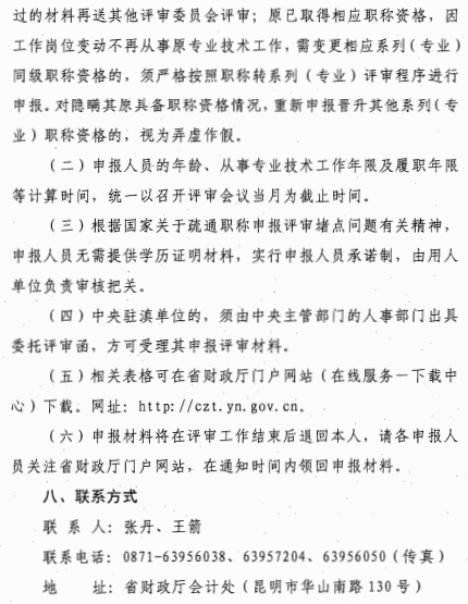 云南丽江关于报送2020年高级会计师职称资格评审材料的通知