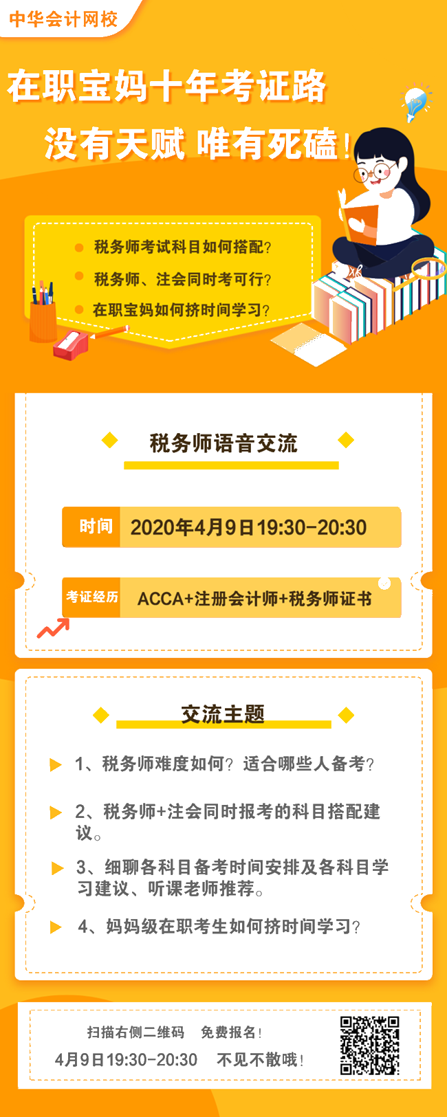 在职宝妈十年考证路。