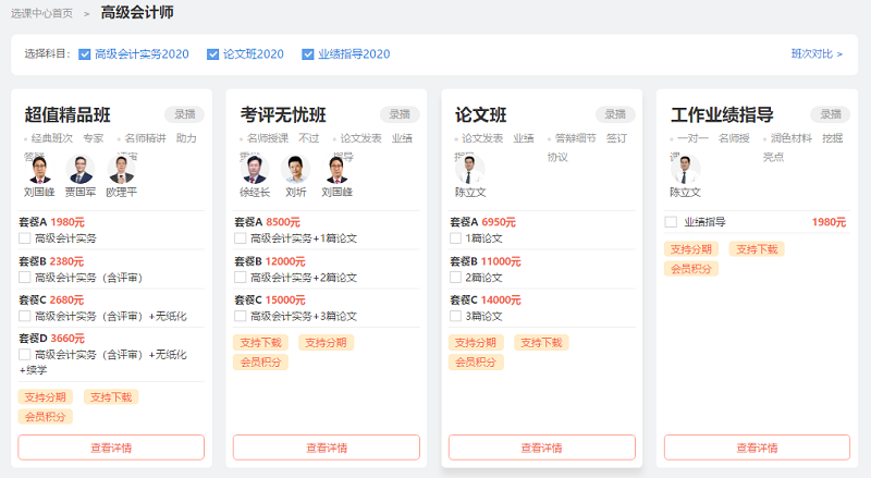 特好消息！4月11日购高会课程享京东白条6期免息！