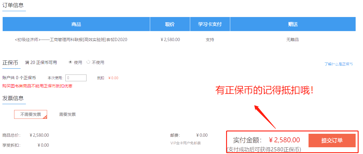 提交订单 提交订单
