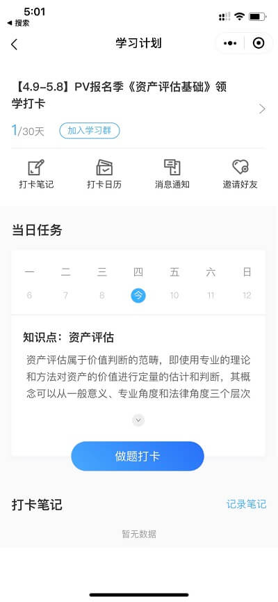资产评估师打卡 资产评估师打卡