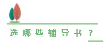 网校历届中级会计职称状元都用的辅导书 你值得剁手! 网校历届中级会计职称状元都用的辅导书 你值得剁手!