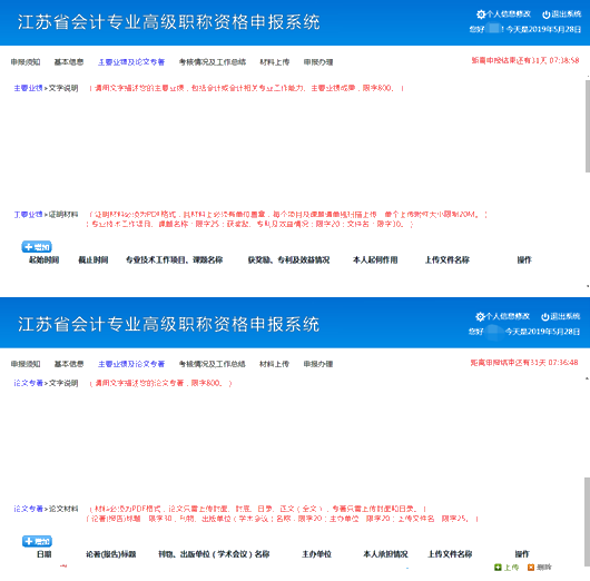 高级会计师评审3